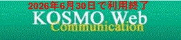 KOSMO Web